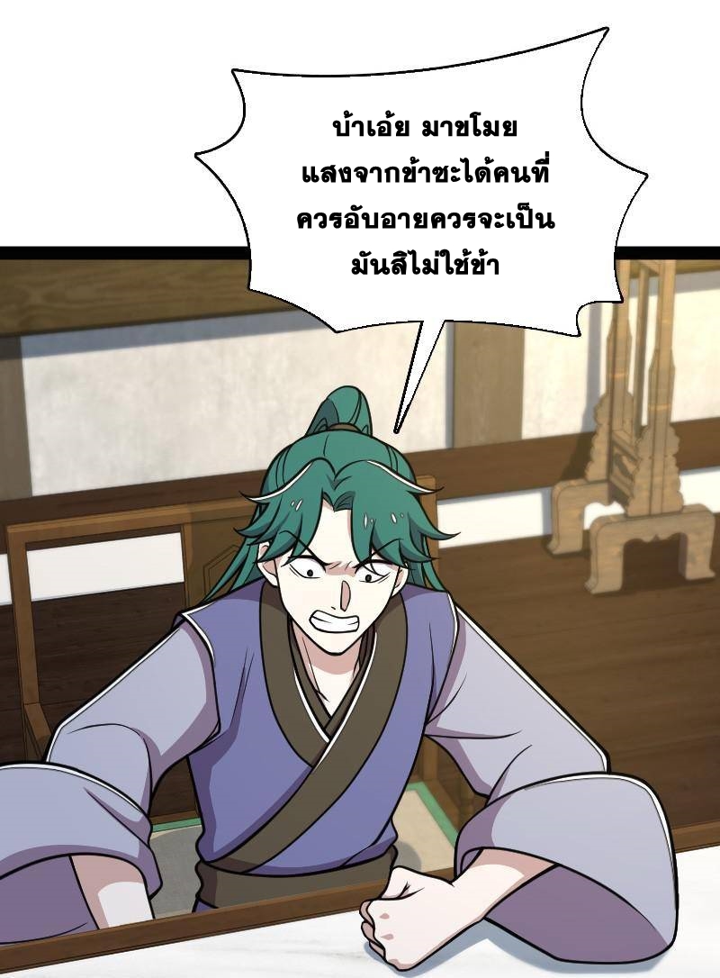 ชีวิตอันสันโดษของจักพรรดิ์หลินเกอ ตอนที่ 132 หน้า 24