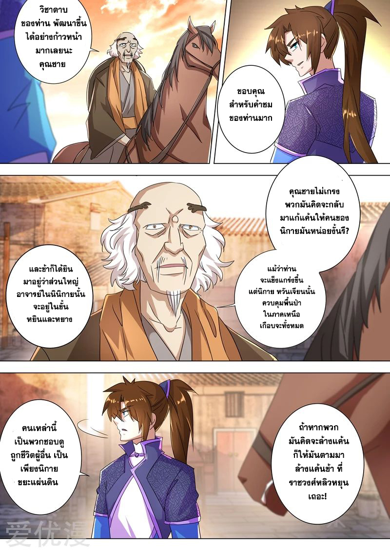 ดาบวิญญาณราชัน spirit sword sovereign ตอนที่ 246 หน้า 3