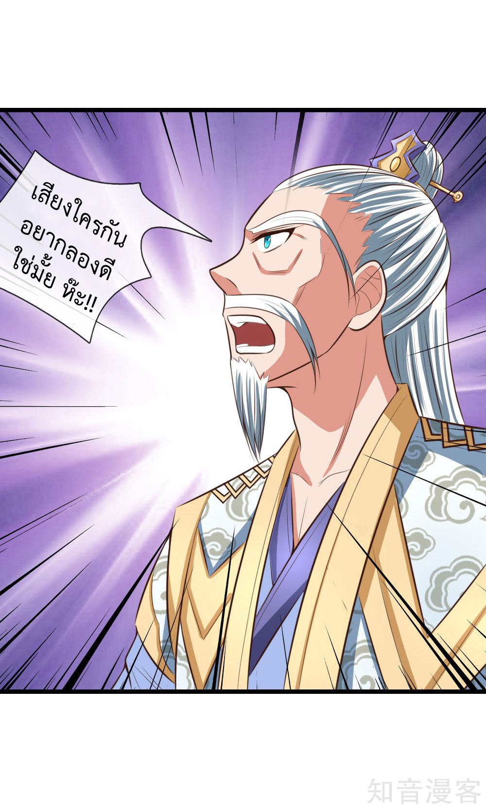 |.ตำนานราชันย์เทพสวรรค์ ตอนที่ 10 หน้า 10