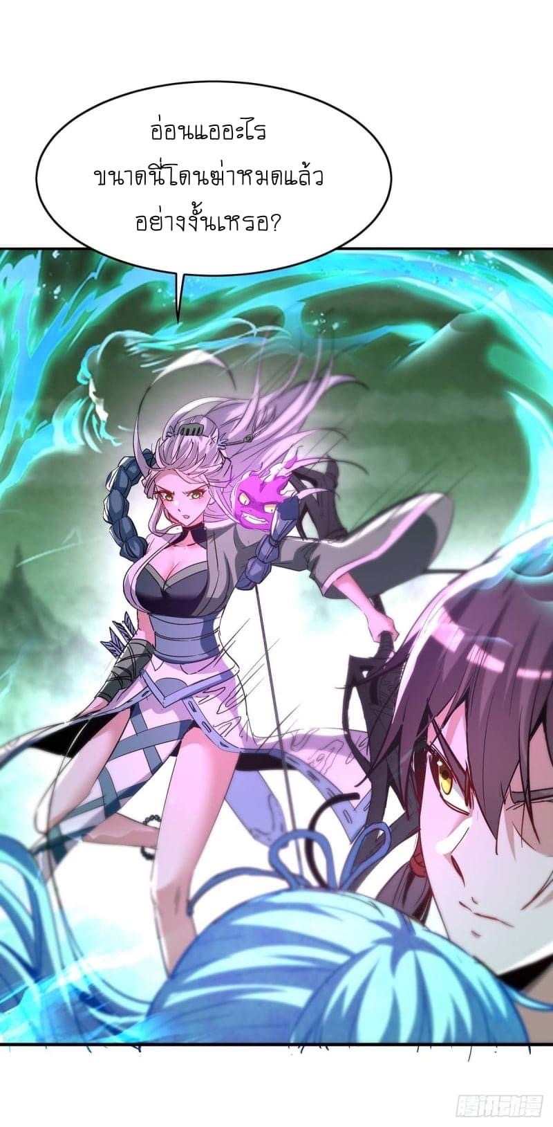 การกลับมาของจักรพรรดิศักดิ์สิทธ์ ตอนที่ 37 หน้า 14