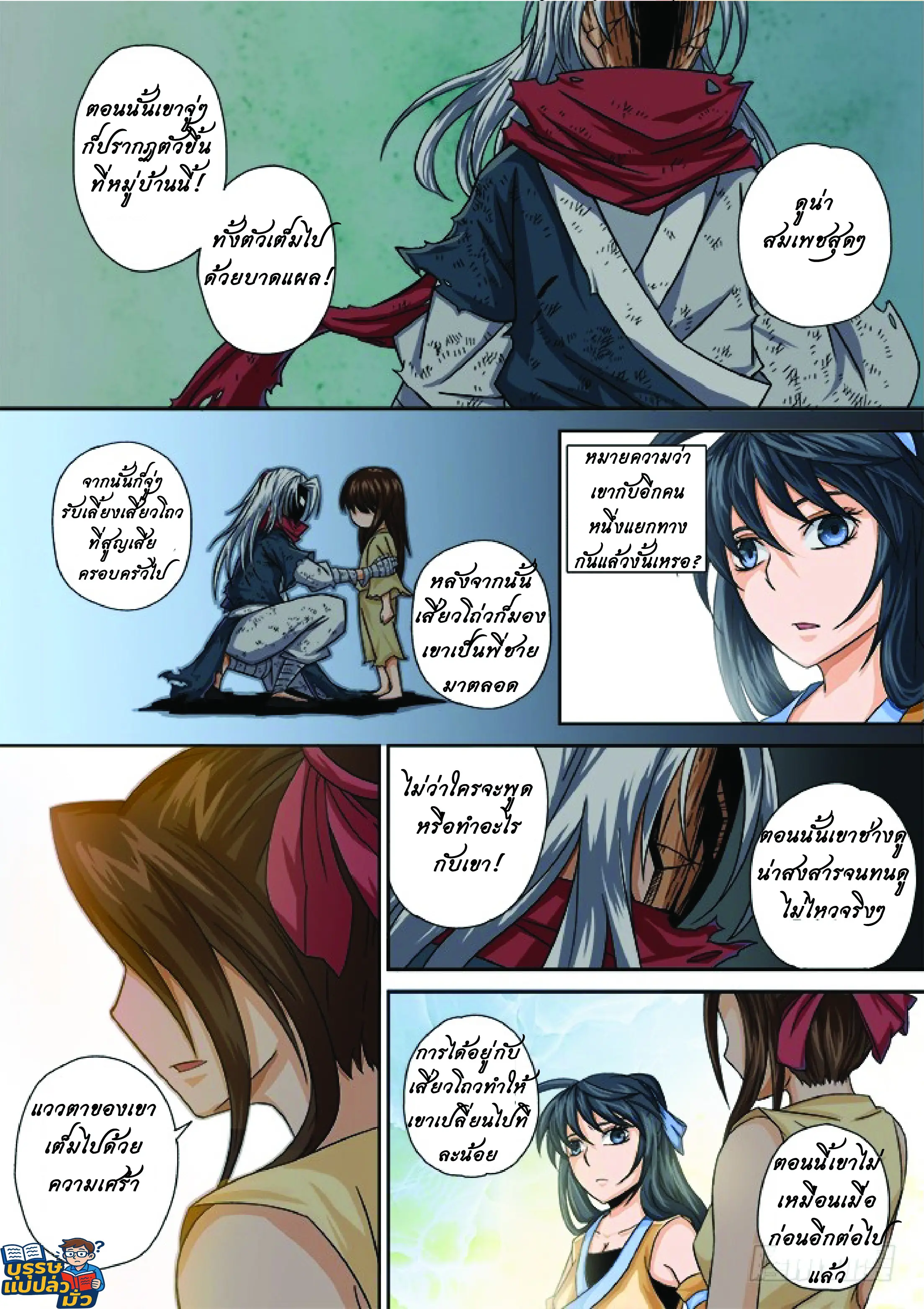 จิตวิญญาณนักสู้ ตอนที่ 5 หน้า 15