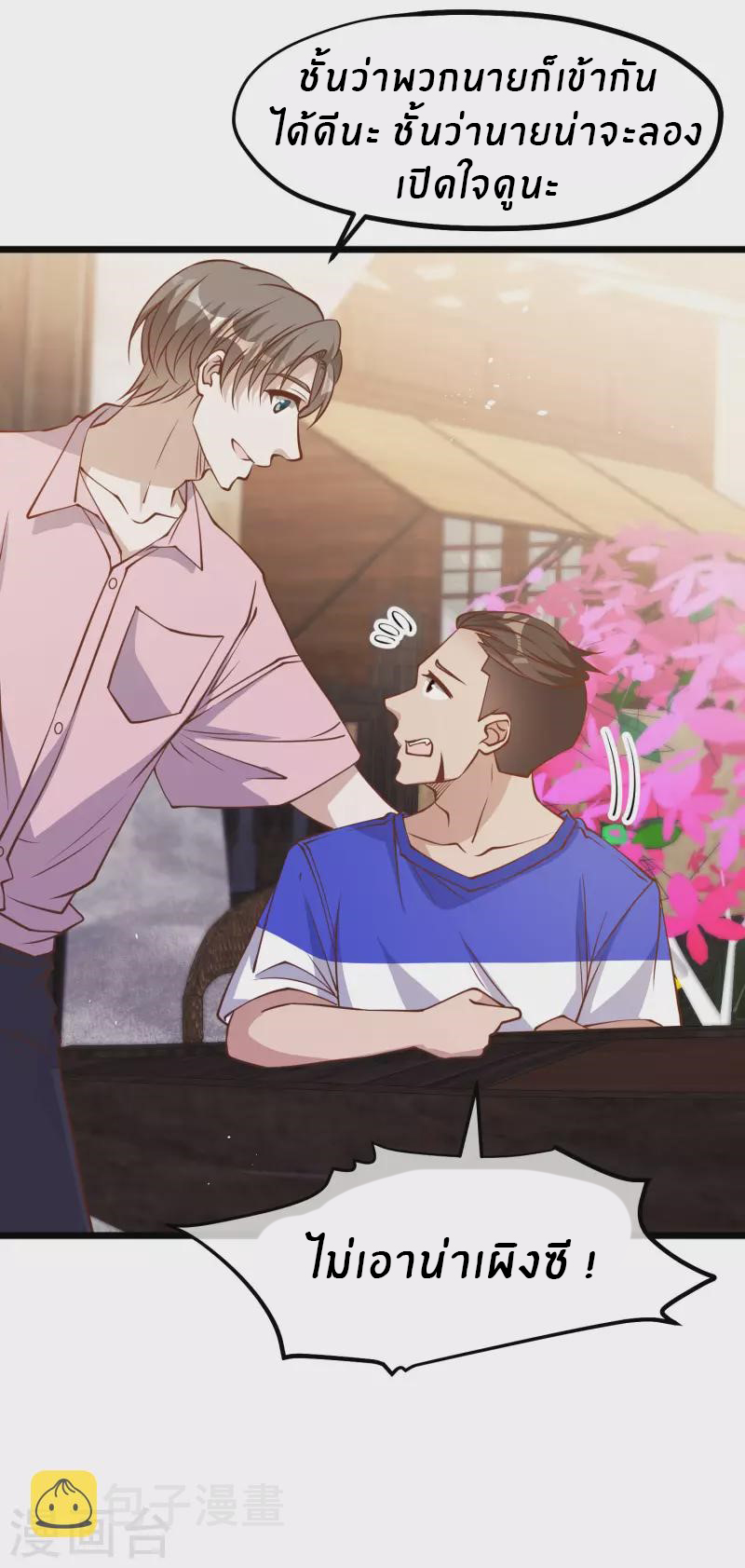 God Fisherman ตอนที่ 197 หน้า 10