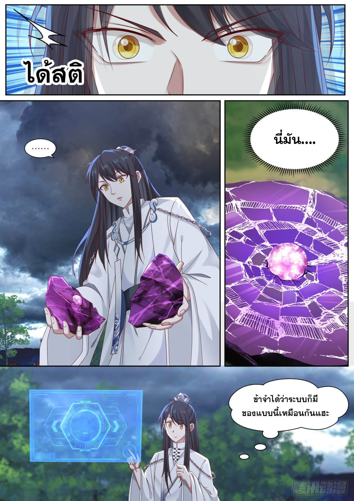 ปฐมบุรุษแห่งยุค (ทันจีน) ตอนที่ 4 หน้า 8