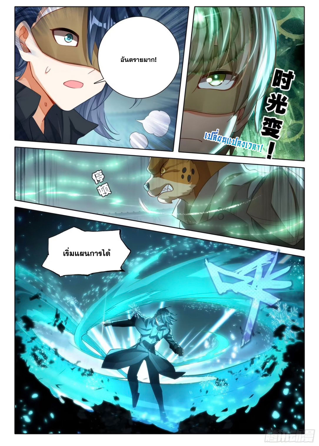 Douluo Dalu 5 - Rebirth of Tang san ตอนที่ 112 หน้า 15