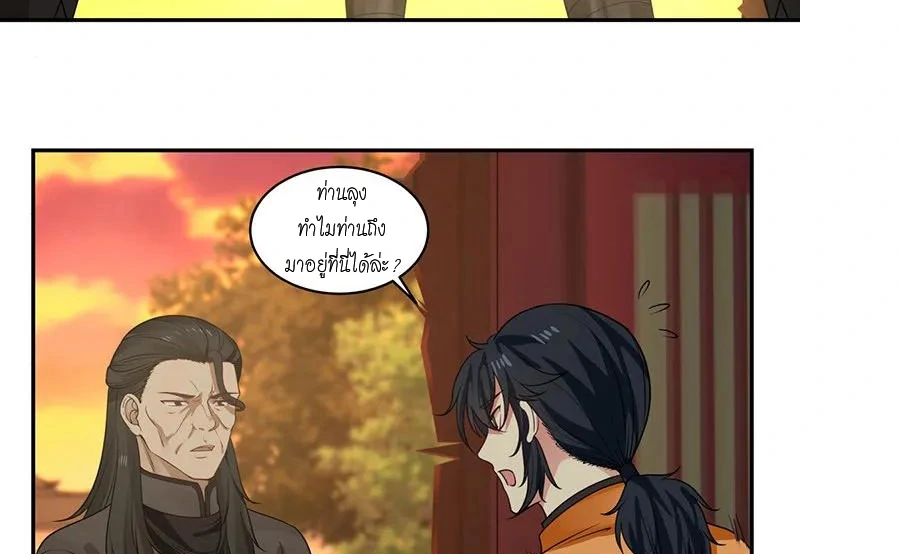 Chaos Alchemist (วิบัติการณ์เทพเซียนโอสถ) ตอนที่ 3 หน้า 38