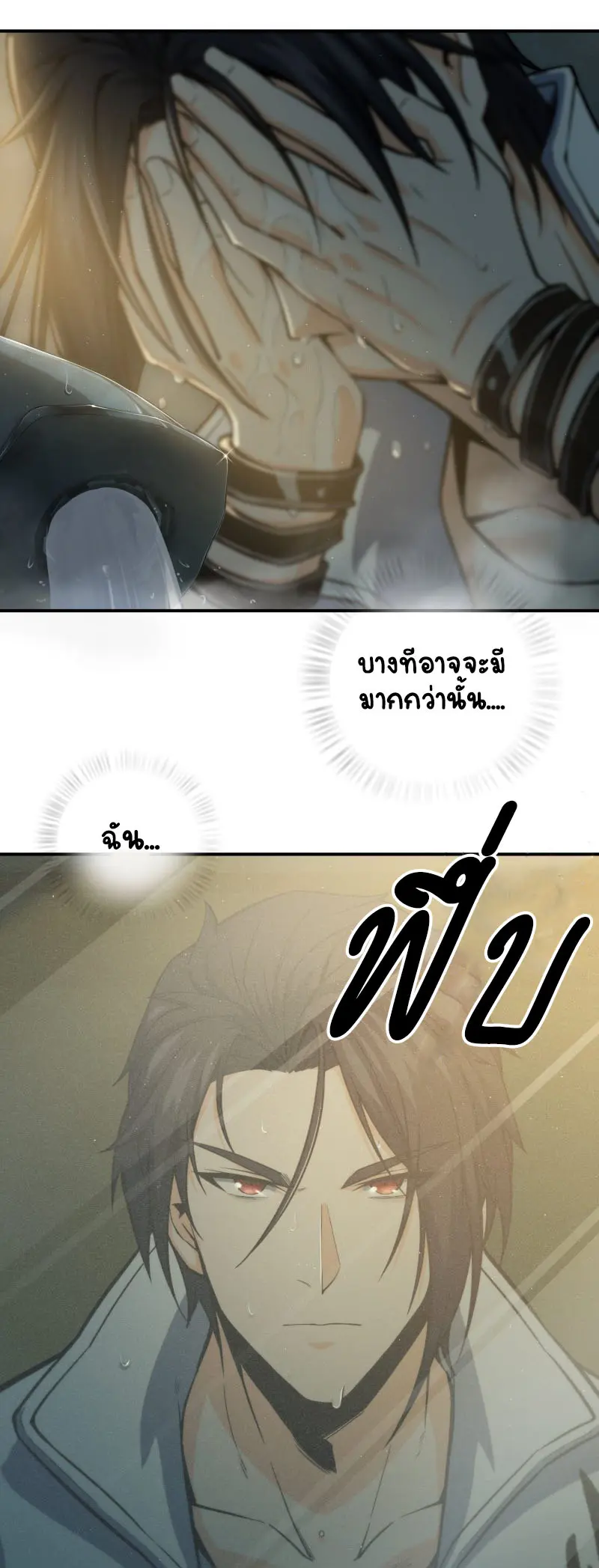 All starts with Ubume ตอนที่ 7 หน้า 3