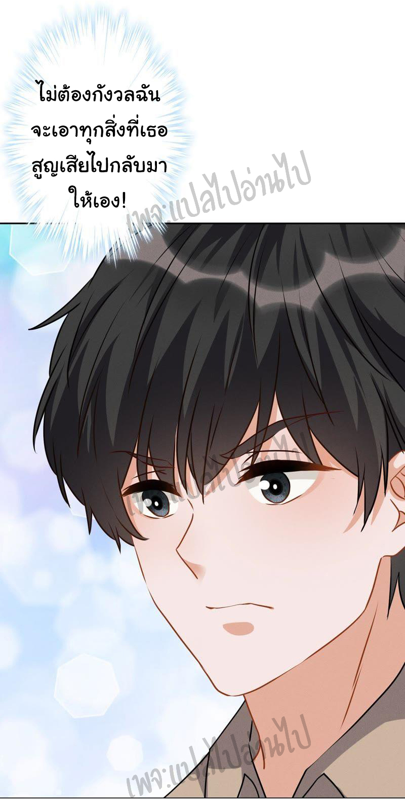 Lu Feng is the best son-in-law สุดยอดลูกเขย "ลู่เฟิง" ตอนที่ 6 หน้า 13