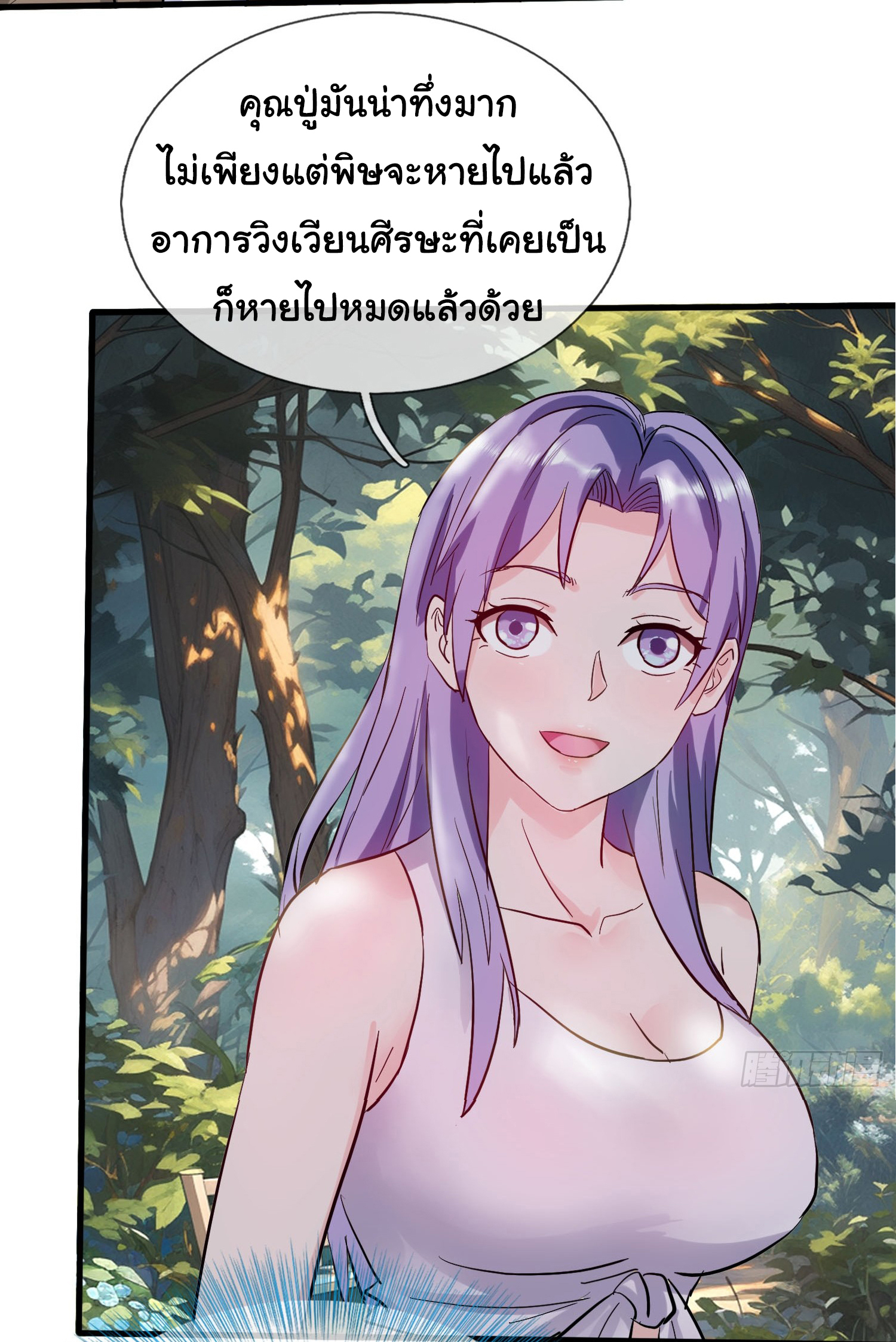 เทพอมตะหวนคืนล้างแค้น ตอนที่ 5 หน้า 14