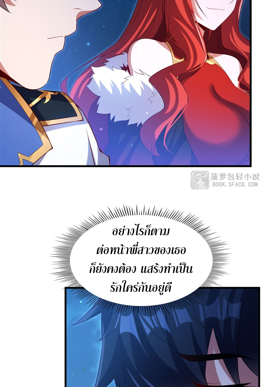 Shut Up, Evil Dragon! I don't want to raise a child with you anymore ตอนที่ 40 หน้า 6