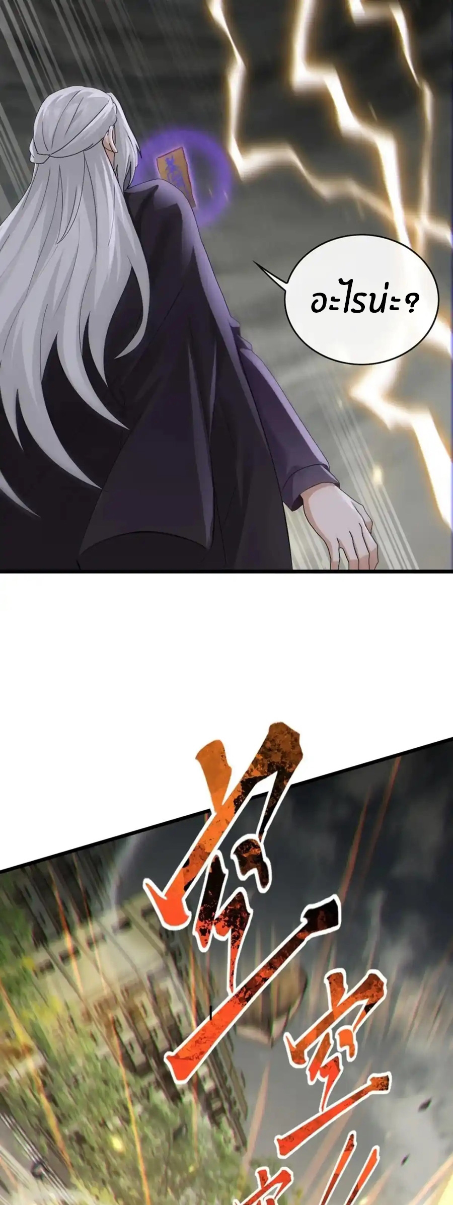 ลงจากภูเขาเพื่อมาเป็นเบ๊ภรรยา ตอนที่ 44 หน้า 18