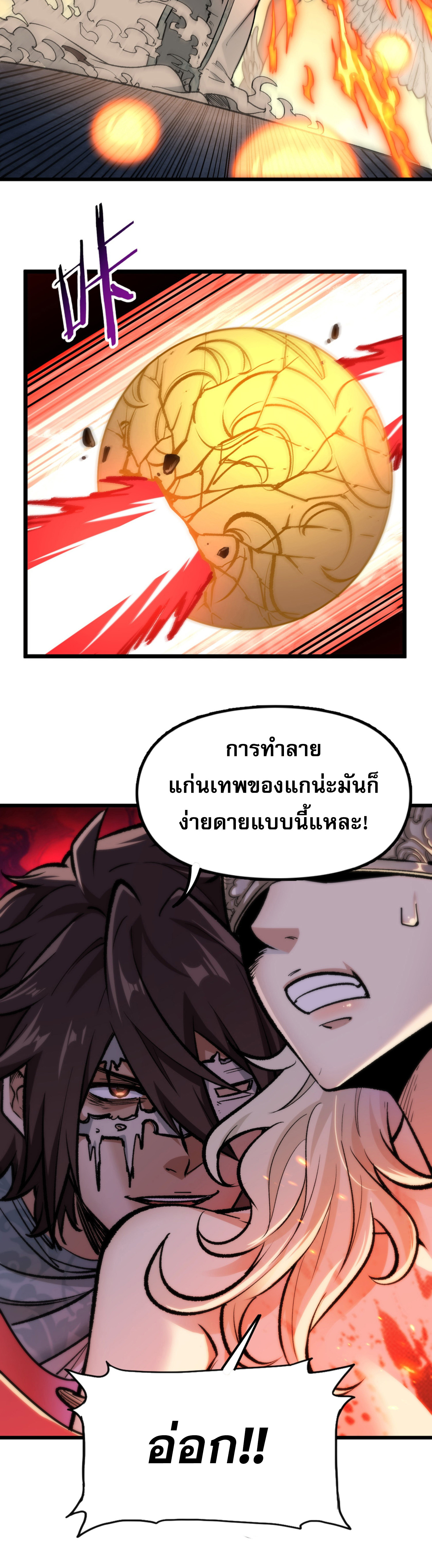 เปิดเรื่องมา ฉันก็กลายเป็นผู้สังหารเทพซะแล้ว ตอนที่ 2 หน้า 41