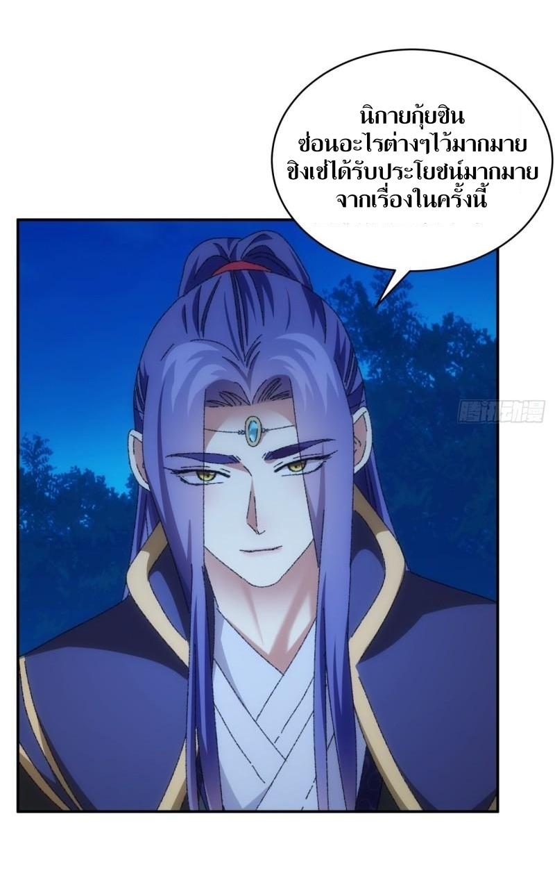 ข้าแค่ไม่เล่นไพ่ตามเกม ตอนที่ 116 หน้า 29