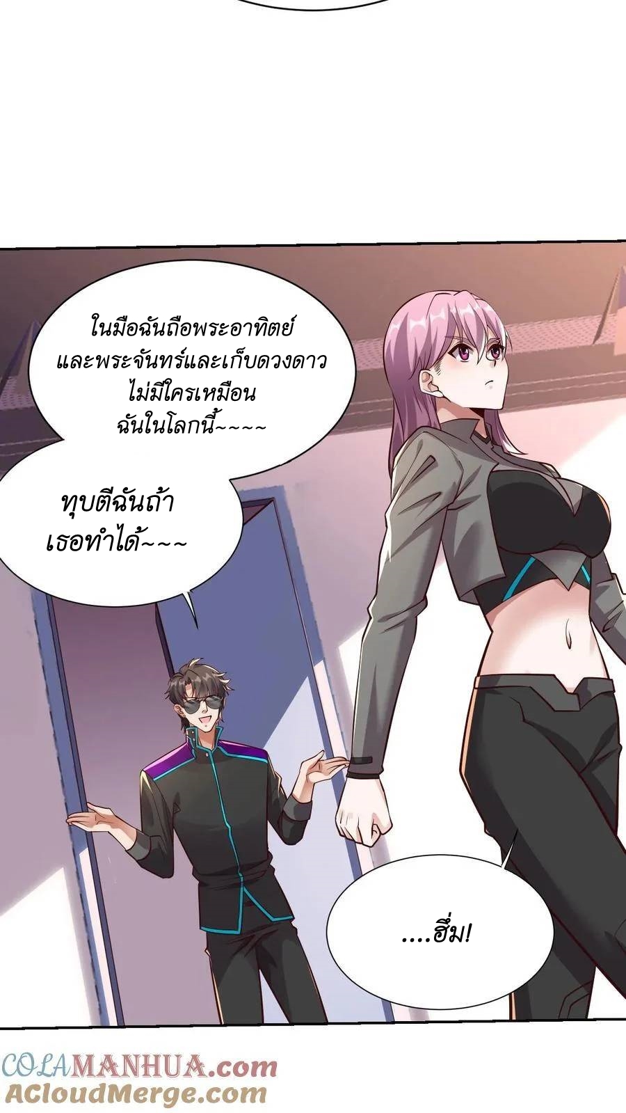 I Accidentally Became Invincible While Studying With My Sister ตอนที่ 33 หน้า 23