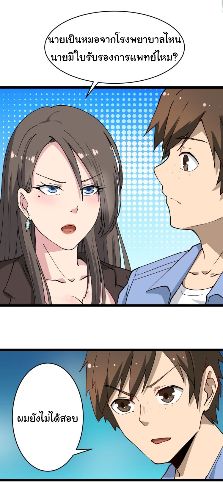 Sanjie Taobao Store ระบบร้านค้าเทพเจ้า ตอนที่ 10 หน้า 30