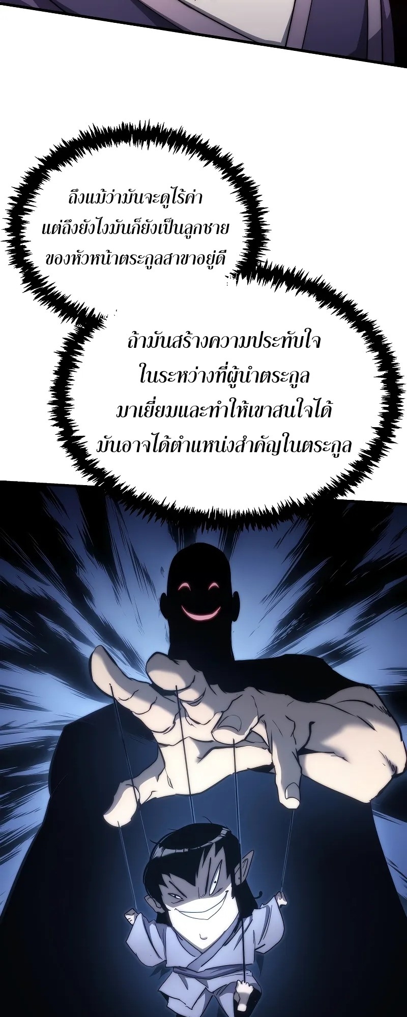 ตำนานการจุติใหม่ของเทพมาร ตอนที่ 2 หน้า 97