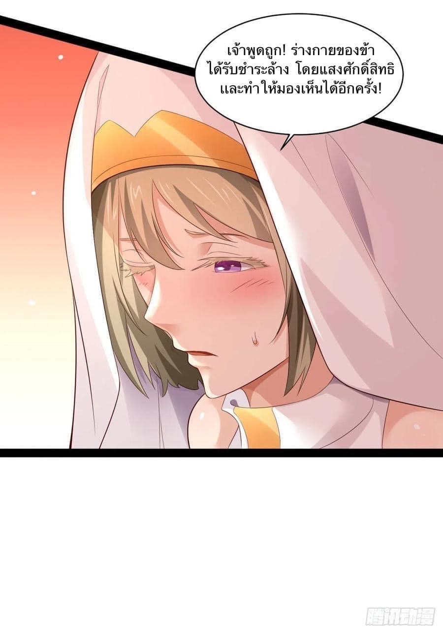 เทพนักเปิดซิง ต่างโลก (เมียร้อยคน) ตอนที่ 44 หน้า 8