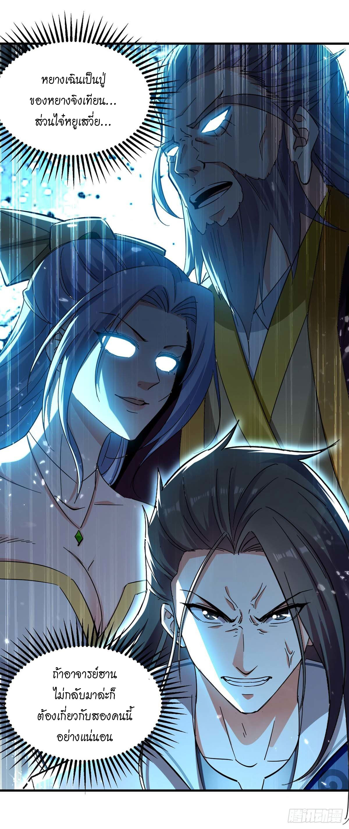 Peerless Martial Spirit ตอนที่ 120 หน้า 15