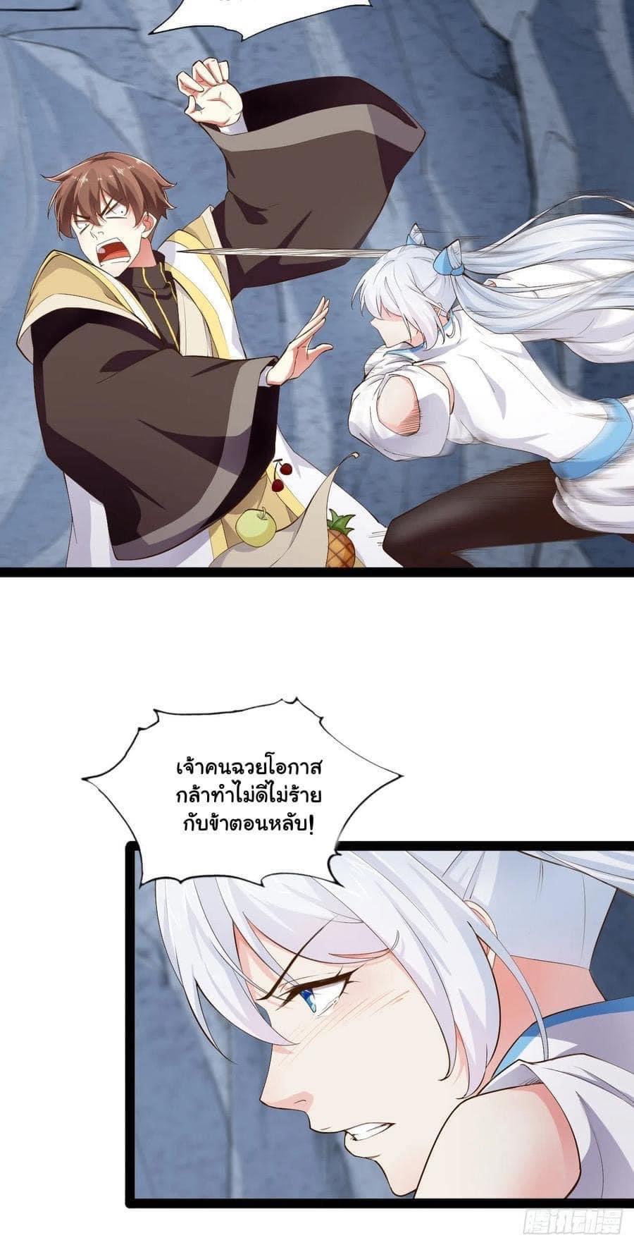 เทพนักเปิดซิง ต่างโลก (เมียร้อยคน) ตอนที่ 13 หน้า 7