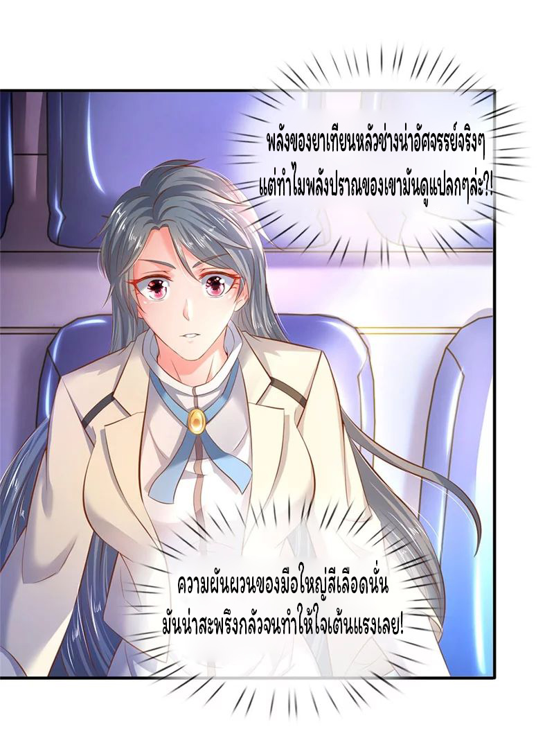 ราชาเทพนิรันดร์ (Eternal god king) ตอนที่ 39 หน้า 4