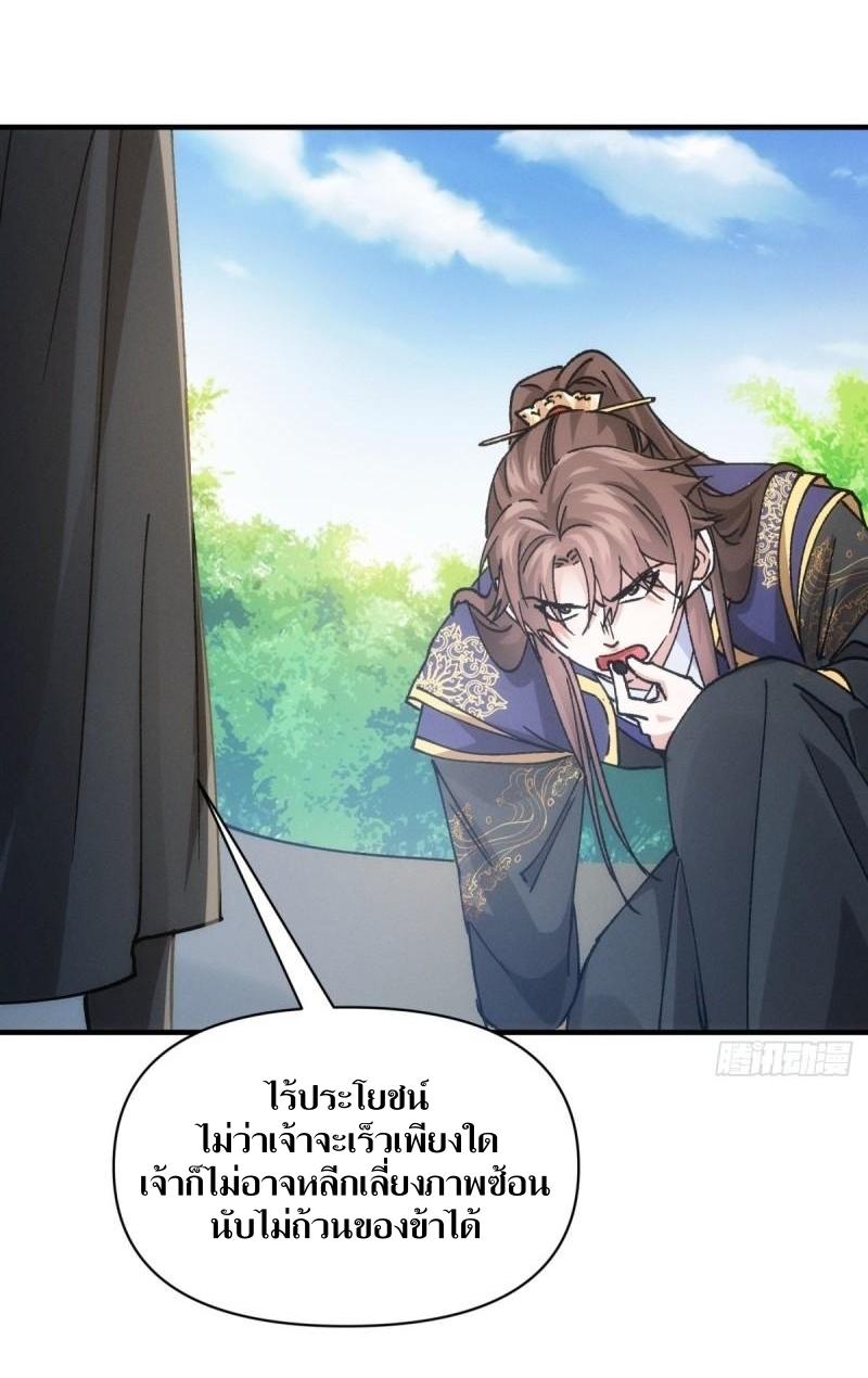 ข้าแค่ไม่เล่นไพ่ตามเกม ตอนที่ 98 หน้า 12