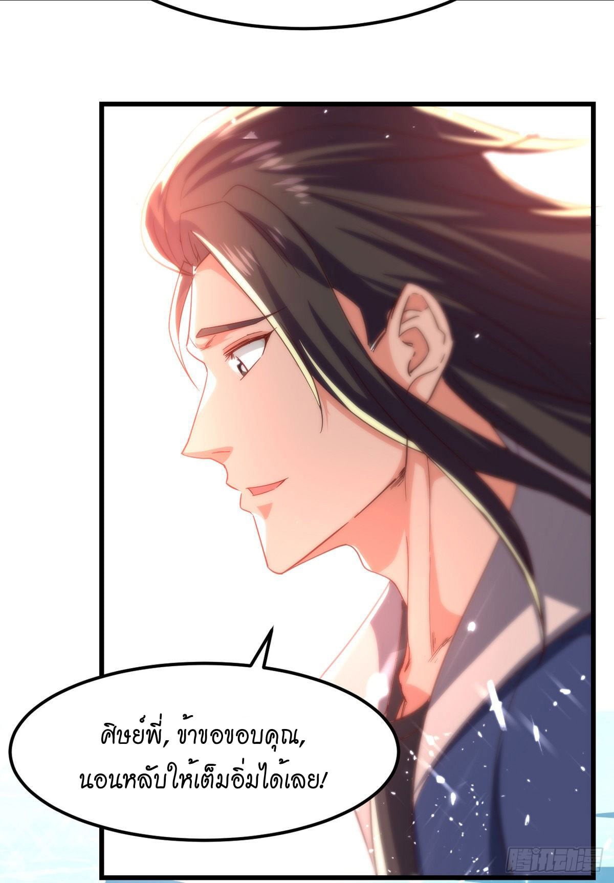 จิตวิญญาณที่ไม่มีใครเทียบเคียง ตอนที่ 66 หน้า 28