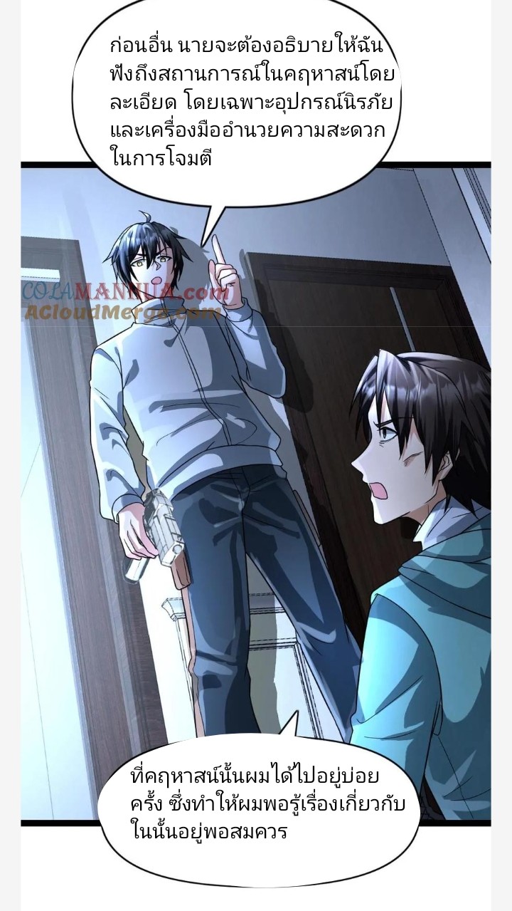 ฉันมีเซฟเฮาว์ในวันโลกาวินาศ ตอนที่ 82 หน้า 19
