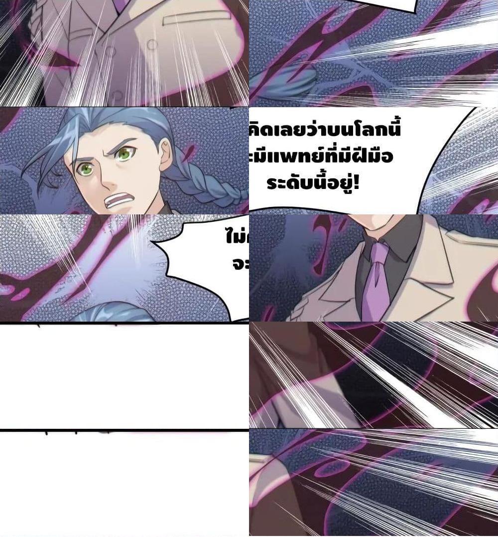 Super Bodyguard ตอนที่ 19 หน้า 18