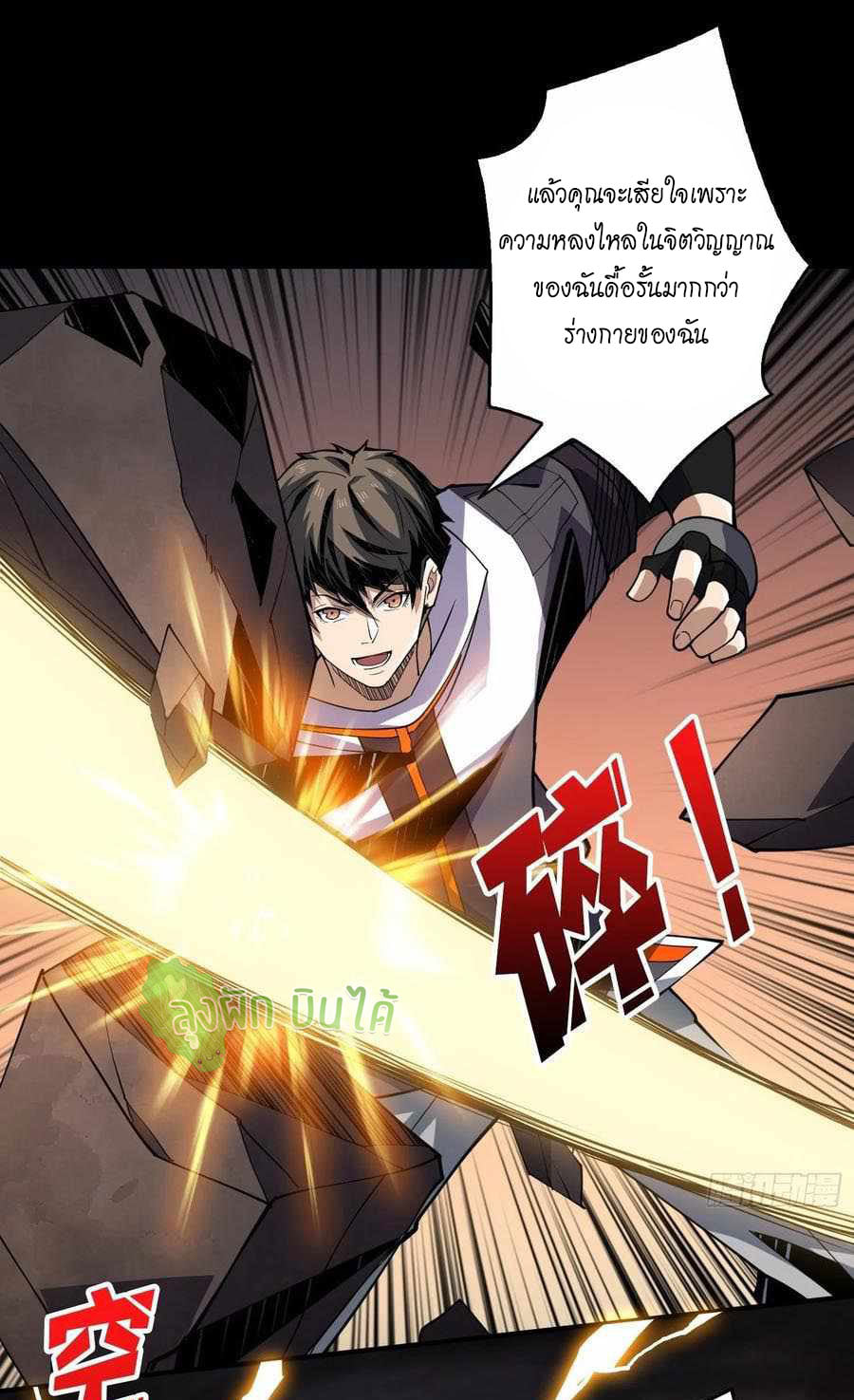 (ชนจีน) IT STARTS WITH A KINGPIN ACCOUNT - จุติจอมราชัน ตอนที่ 119 หน้า 13