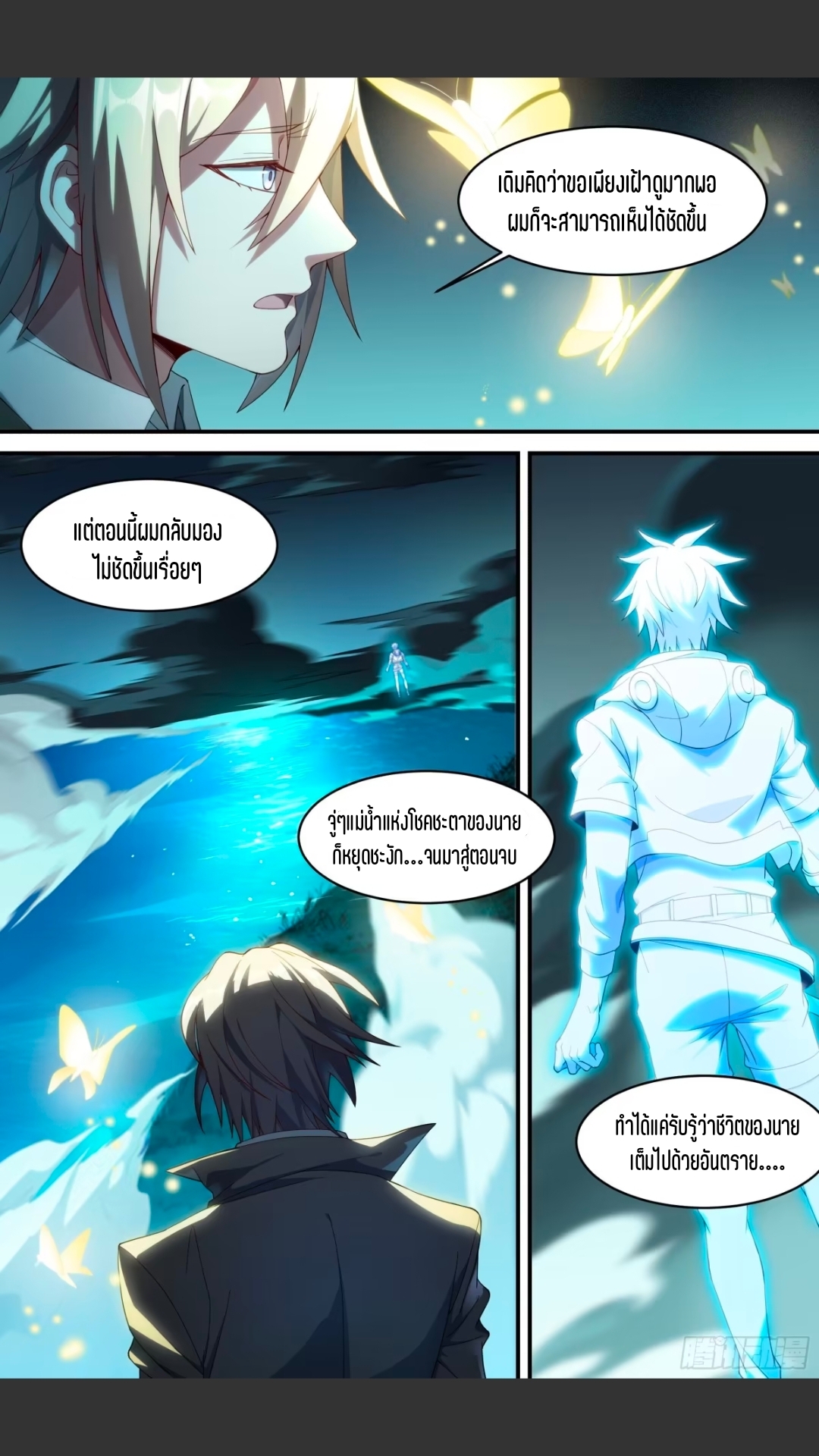 สุดยอดจ้าวจิตวิญญาณ ตอนที่ 163 หน้า 7