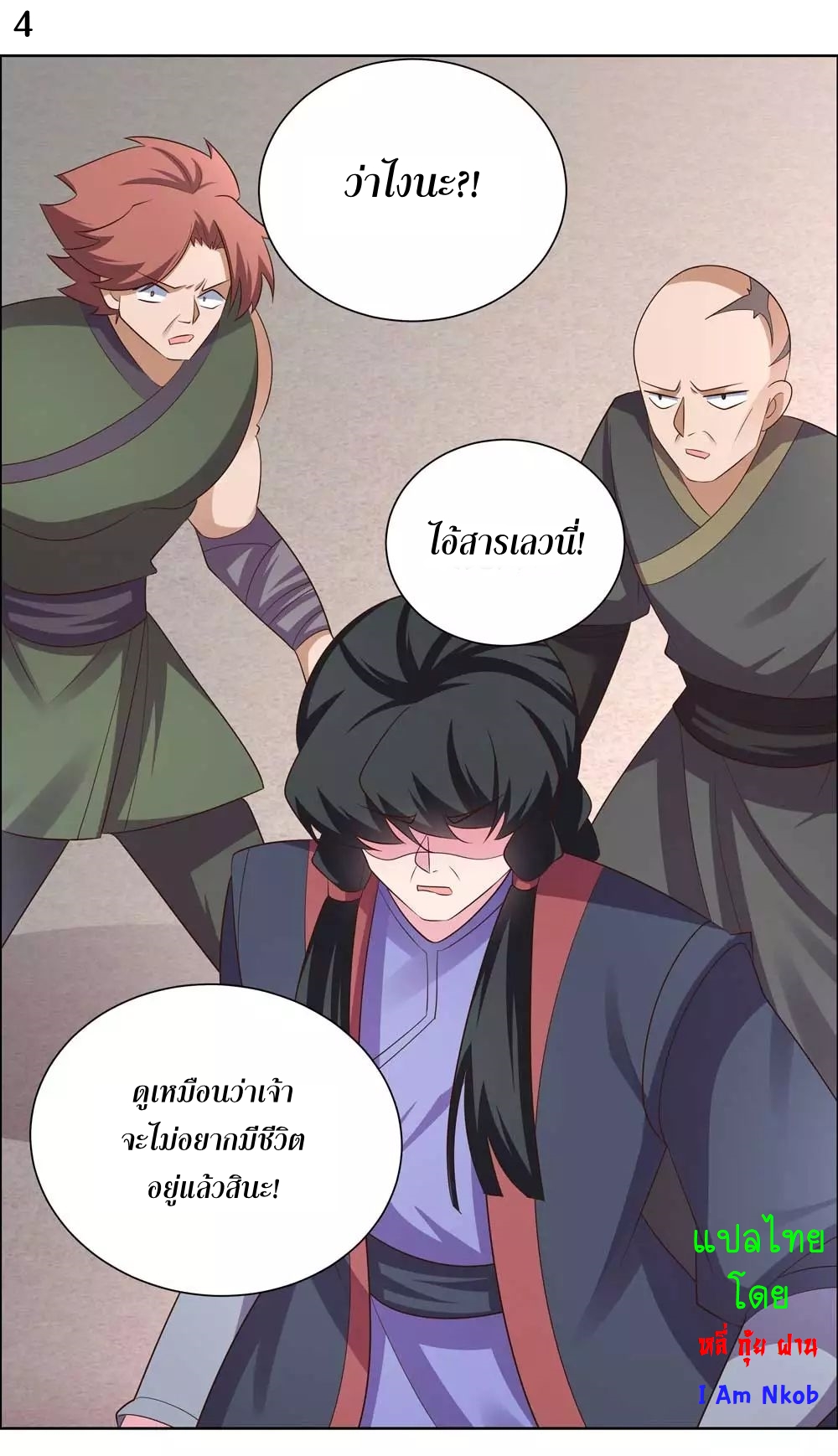 Above All Gods เทพยุทธเหนือเทวะ ตอนที่ 167 หน้า 5