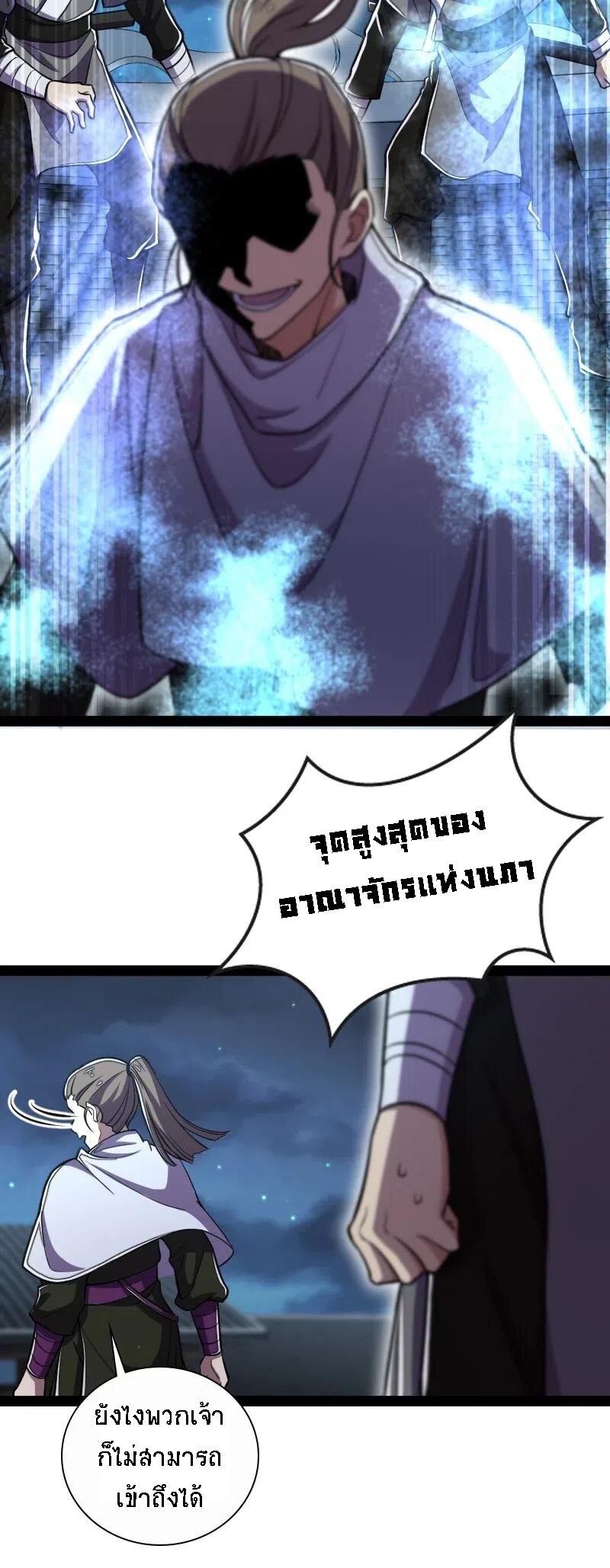 ชีวิตอันสันโดษของจักพรรดิ์หลินเกอ ตอนที่ 33 หน้า 4