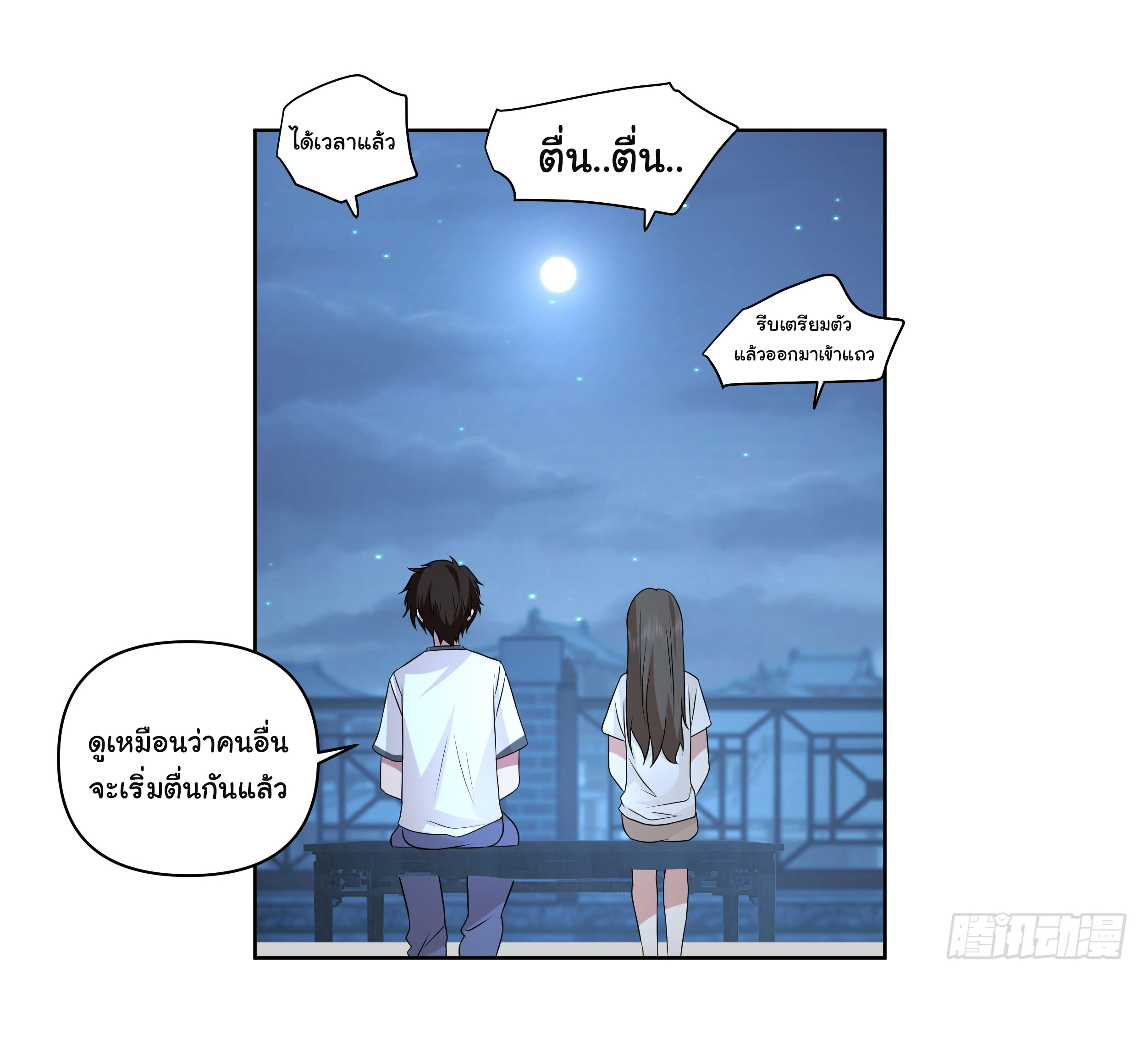 ผมไม่ได้อยากกลับมาเกิดใหม่เลยจริงๆ ตอนที่ 77 หน้า 27
