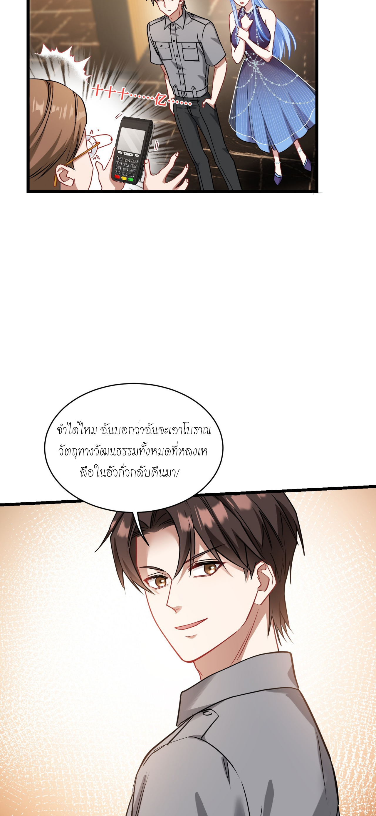 ผมไปเกาะสาวสวยกิน, แต่ตอนนี้ฉันเป็นคนร่ำรวยแล้ว~ ตอนที่ 14 หน้า 36