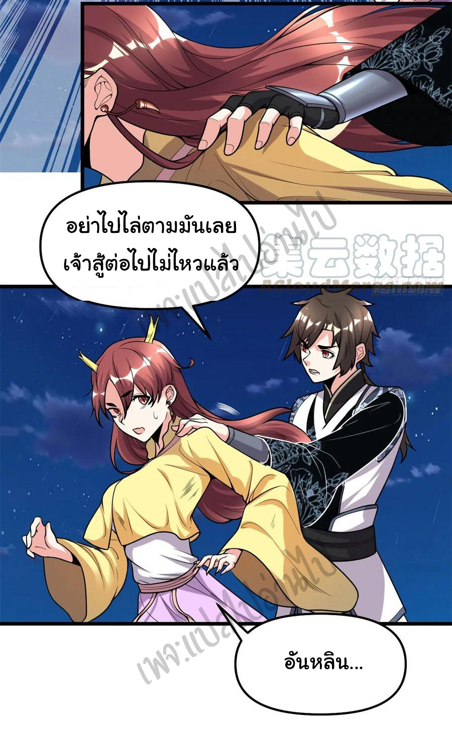 I might be a fake fairy ตอนที่ 176 หน้า 4