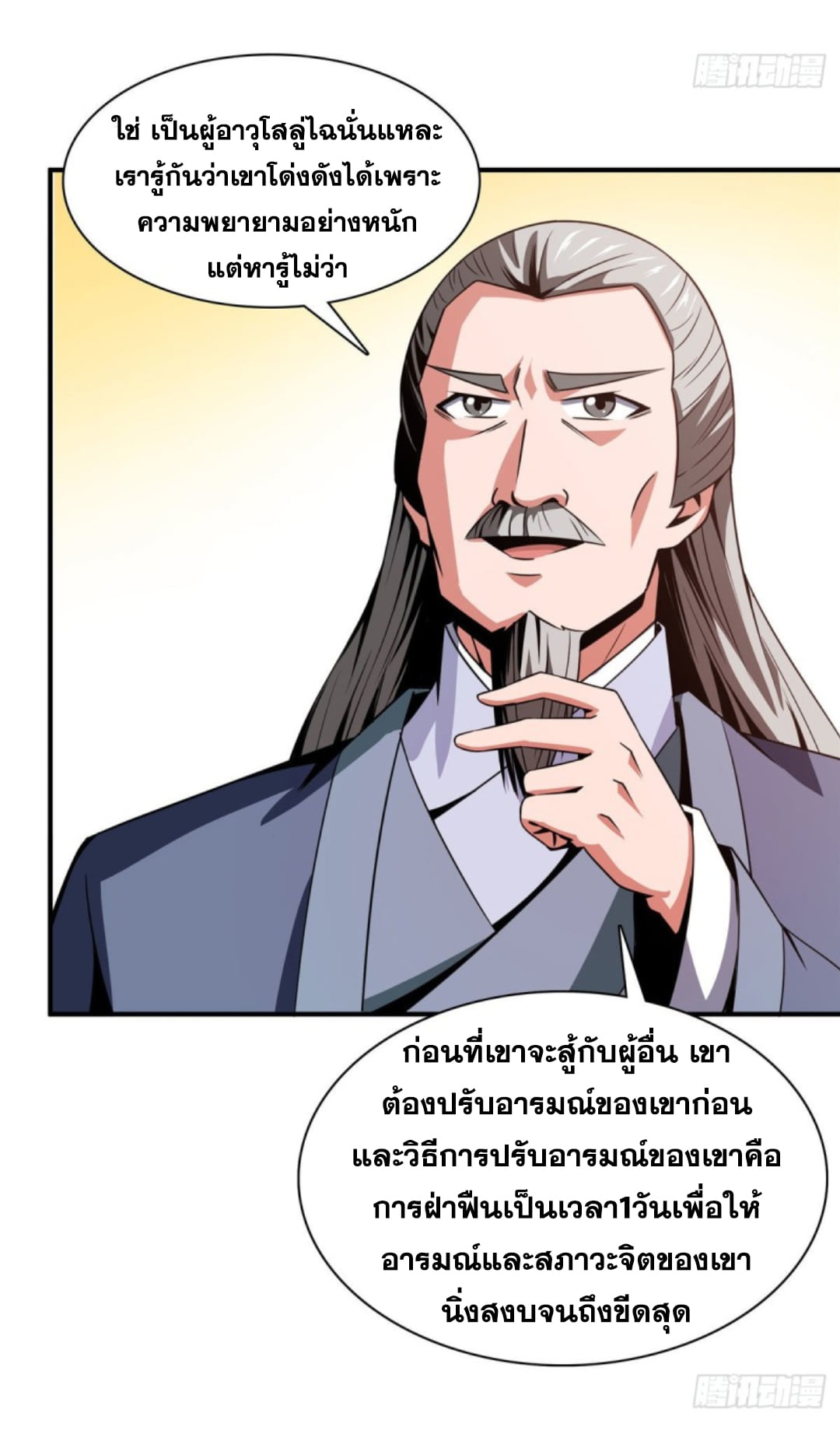 Library Of Heaven's Path ตอนที่ 93 หน้า 26