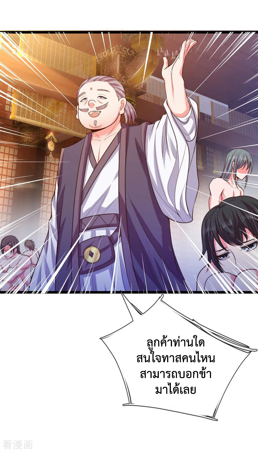 |.ตำนานราชันย์เทพสวรรค์ ตอนที่ 35 หน้า 10