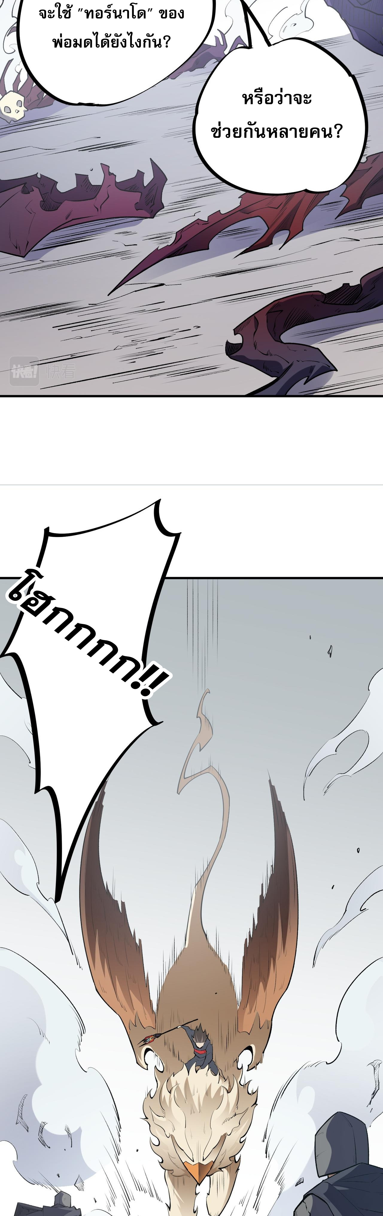 ฉันคือผู้เล่นไร้อาชีพที่สังหารเหล่าเทพ ตอนที่ 46 หน้า 26