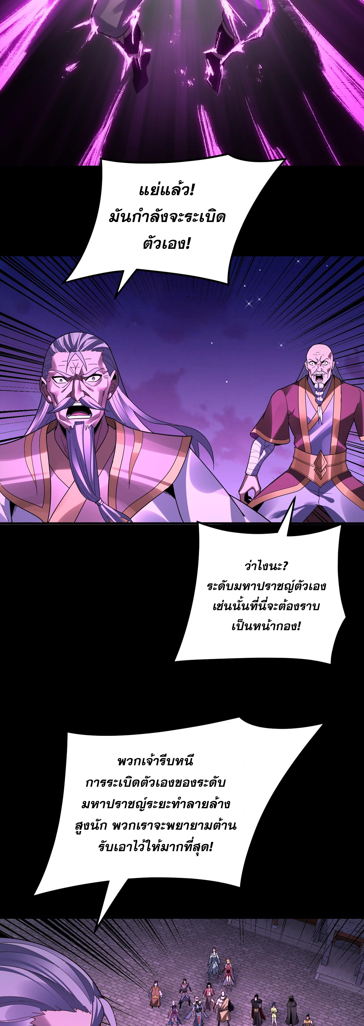 ข้าคือจอมวายร้ายผู้ยิ่งใหญ่ (ชนจีนก่อนใคร) ตอนที่ 95 หน้า 34