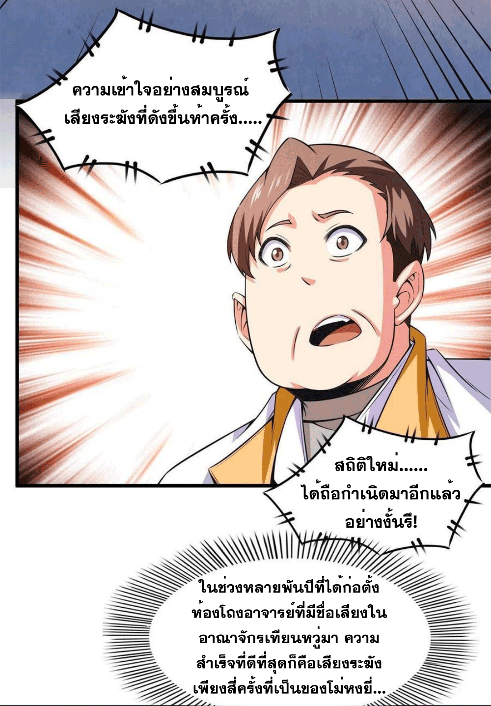 Library Of Heaven's Path ตอนที่ 168 หน้า 40