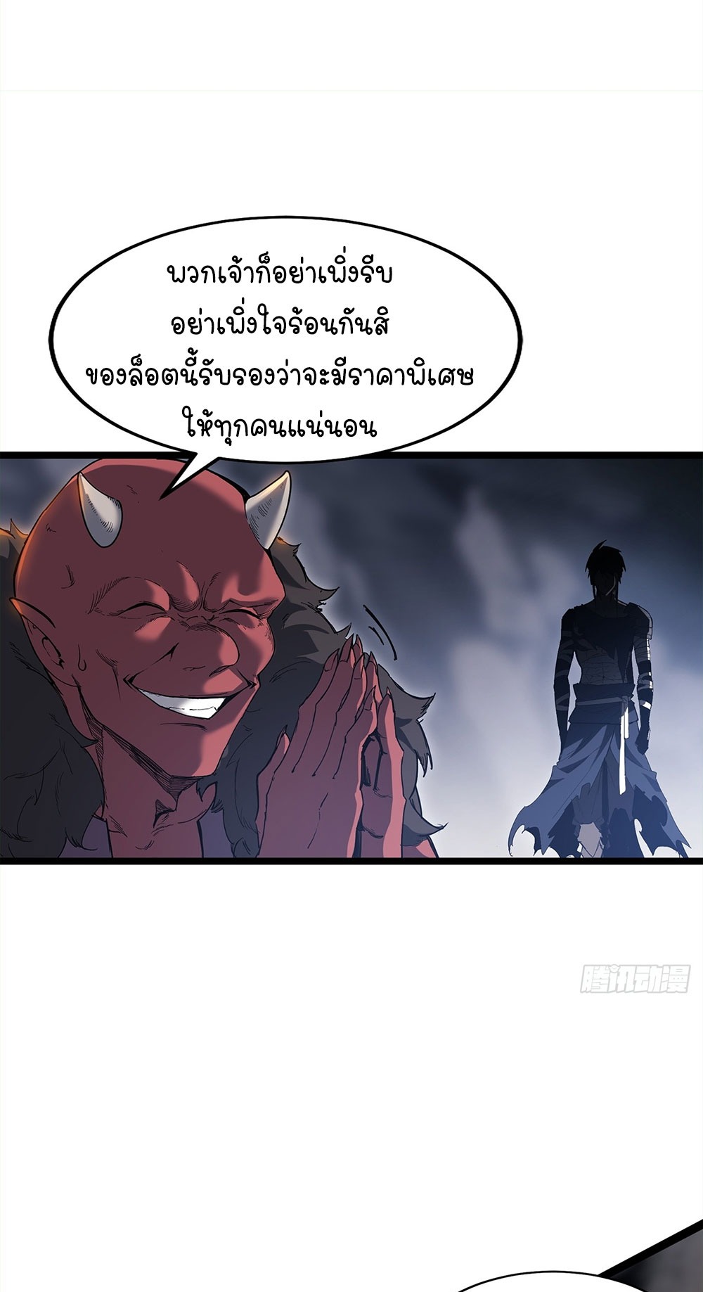 ภูเขาศพทะเลเลือด: การกลับมาของวีรบุรุษ | Mountains of Corpses and Seas of Blood | The Demon-Slaying Madman—Reborn as a Demon ตอนที่ 7 หน้า 43