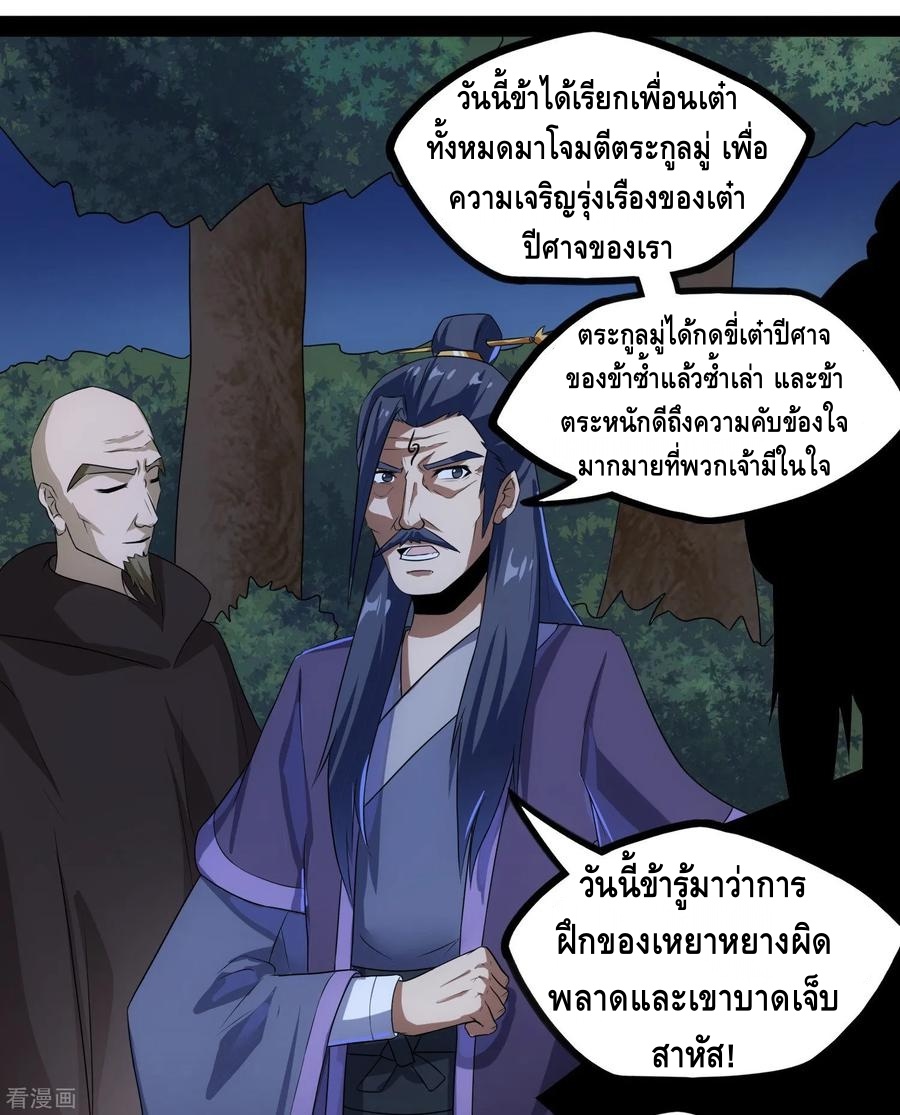 เหยียบย่ำแม่น้ำอมตะ ตอนที่ 83 หน้า 12