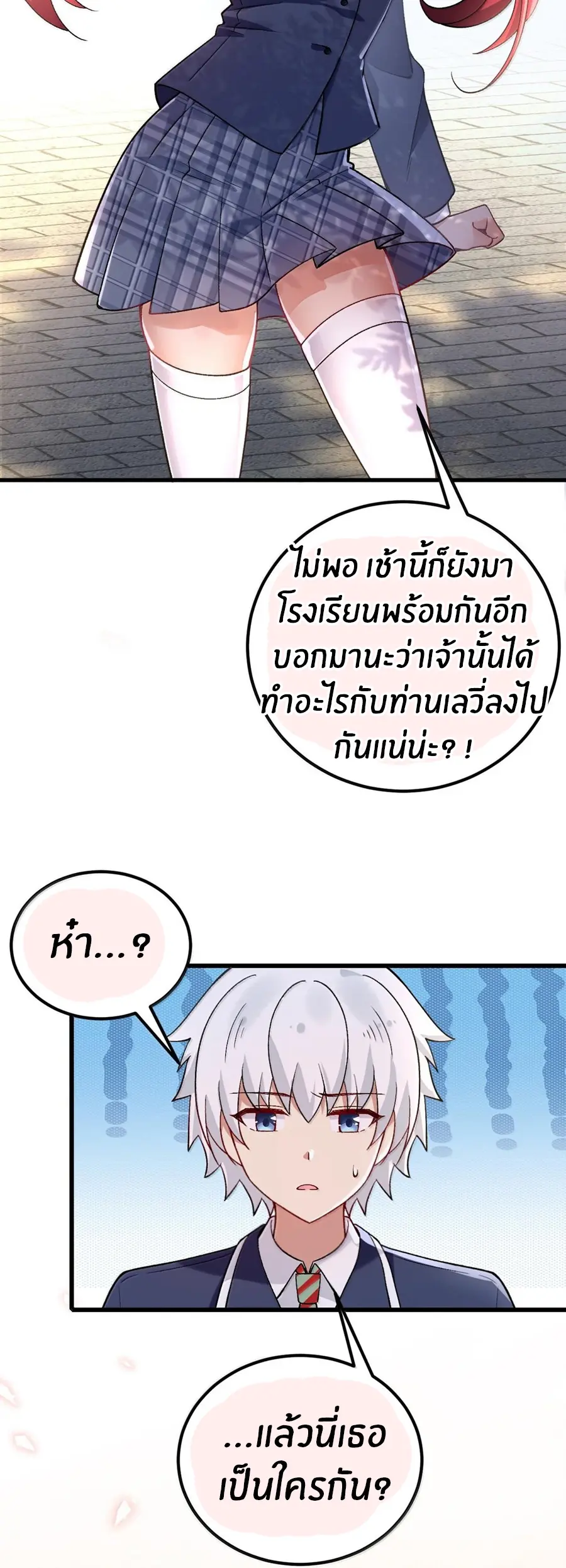 Immortal Me And Eldritch Wife ตอนที่ 63 หน้า 21