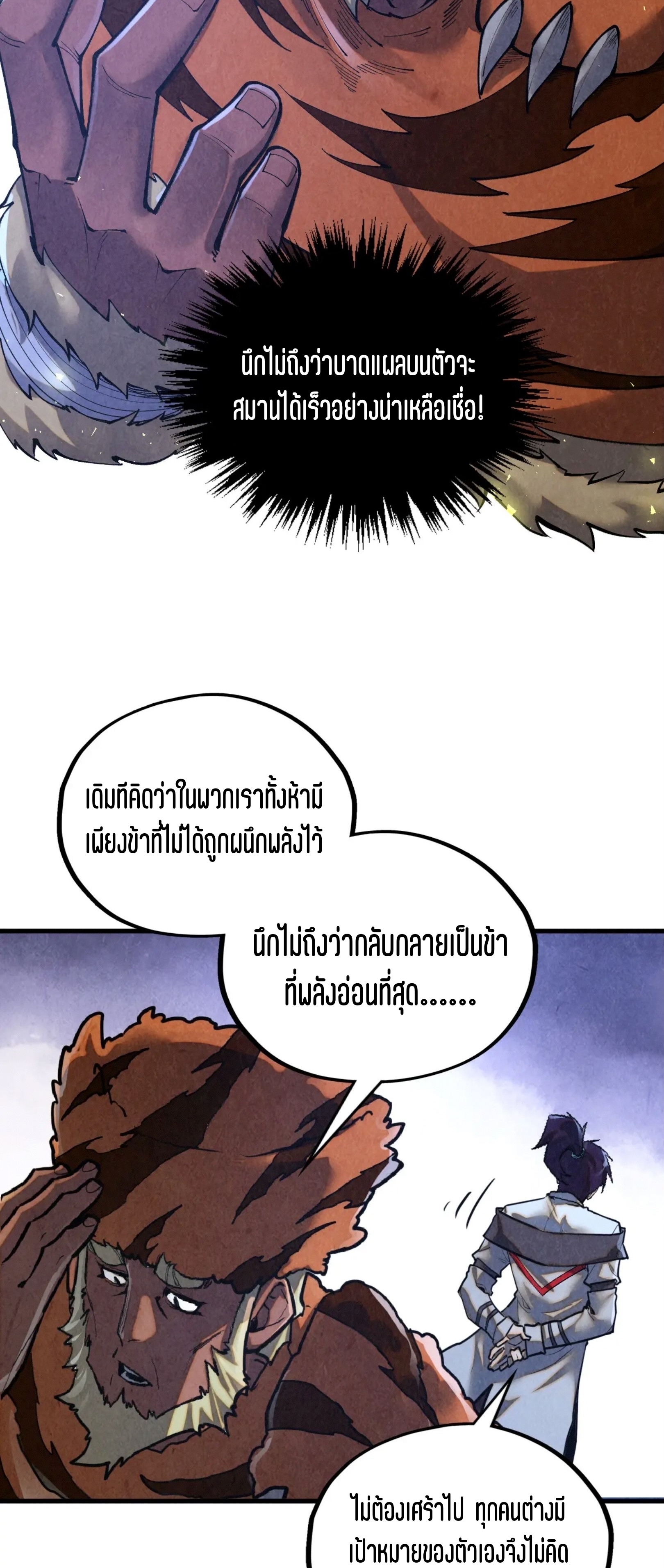 มหาเทพนิรันดร์กาล ตอนที่ 311 หน้า 6