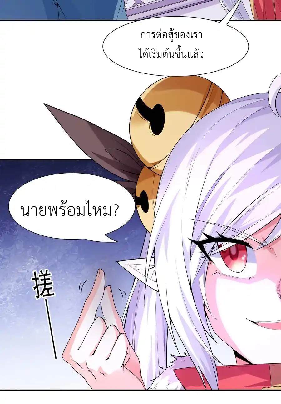 My Harem Is Entirely Female Demon Villains ตอนที่ 21 หน้า 23