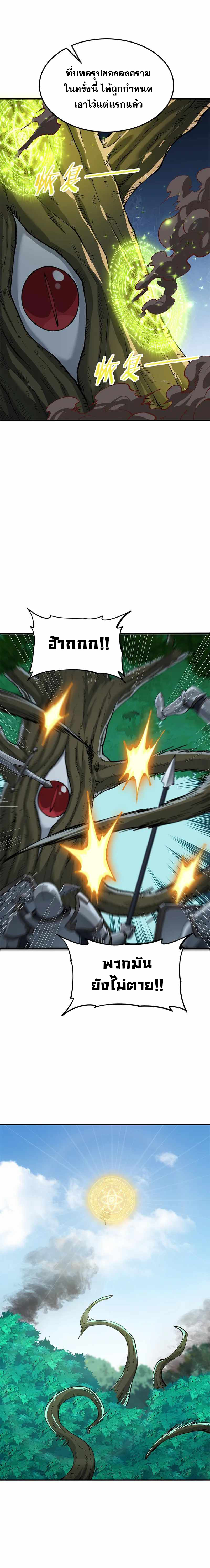 ผู้ยิ่งใหญ่มิได้โง่เสียหน่อย(The Heavenly Path Is Not Stupid) ตอนที่ 29 หน้า 23