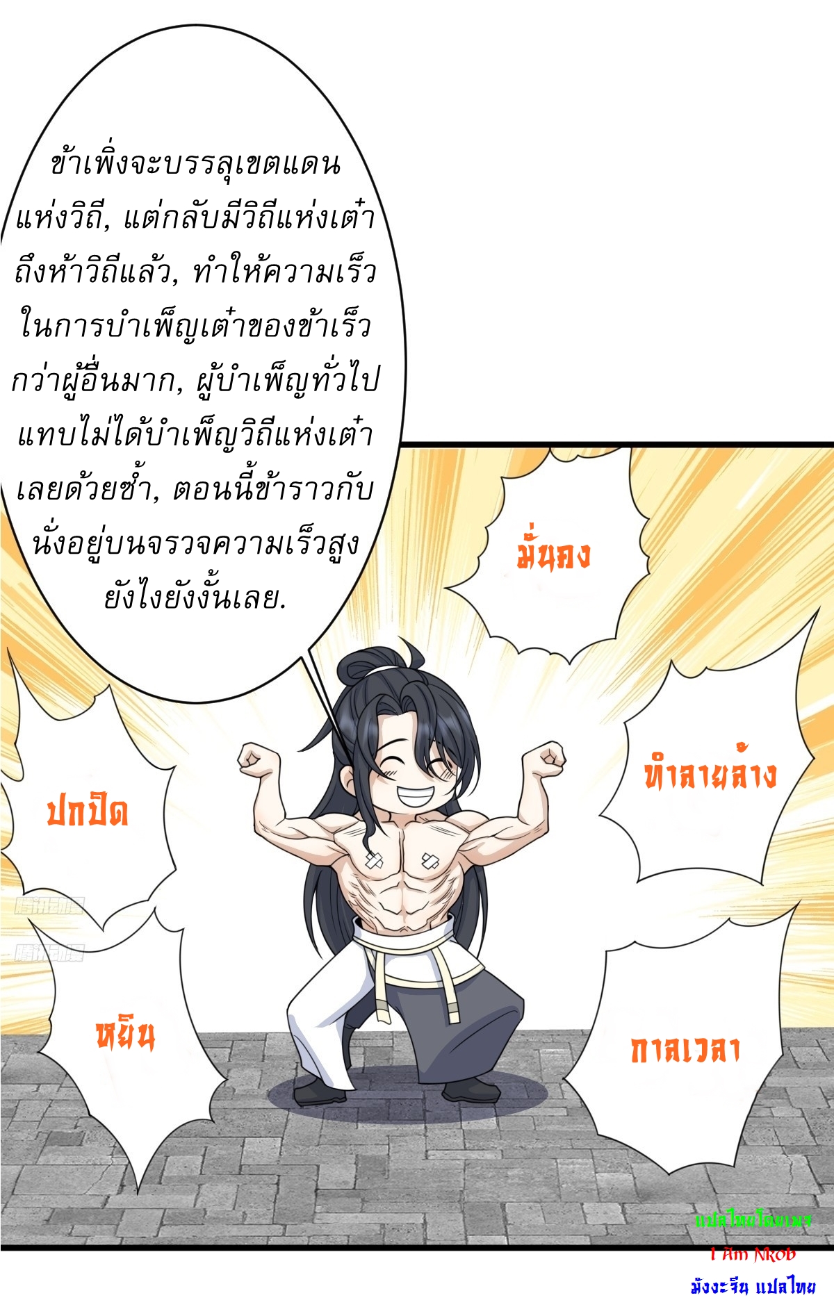 เก็บตัวร้อยปี จากนี้พี่ขอเทพ! INVINCIBLE AFTER A HUNDRED YEARS OF SECLUSION ตอนที่ 145 หน้า 3