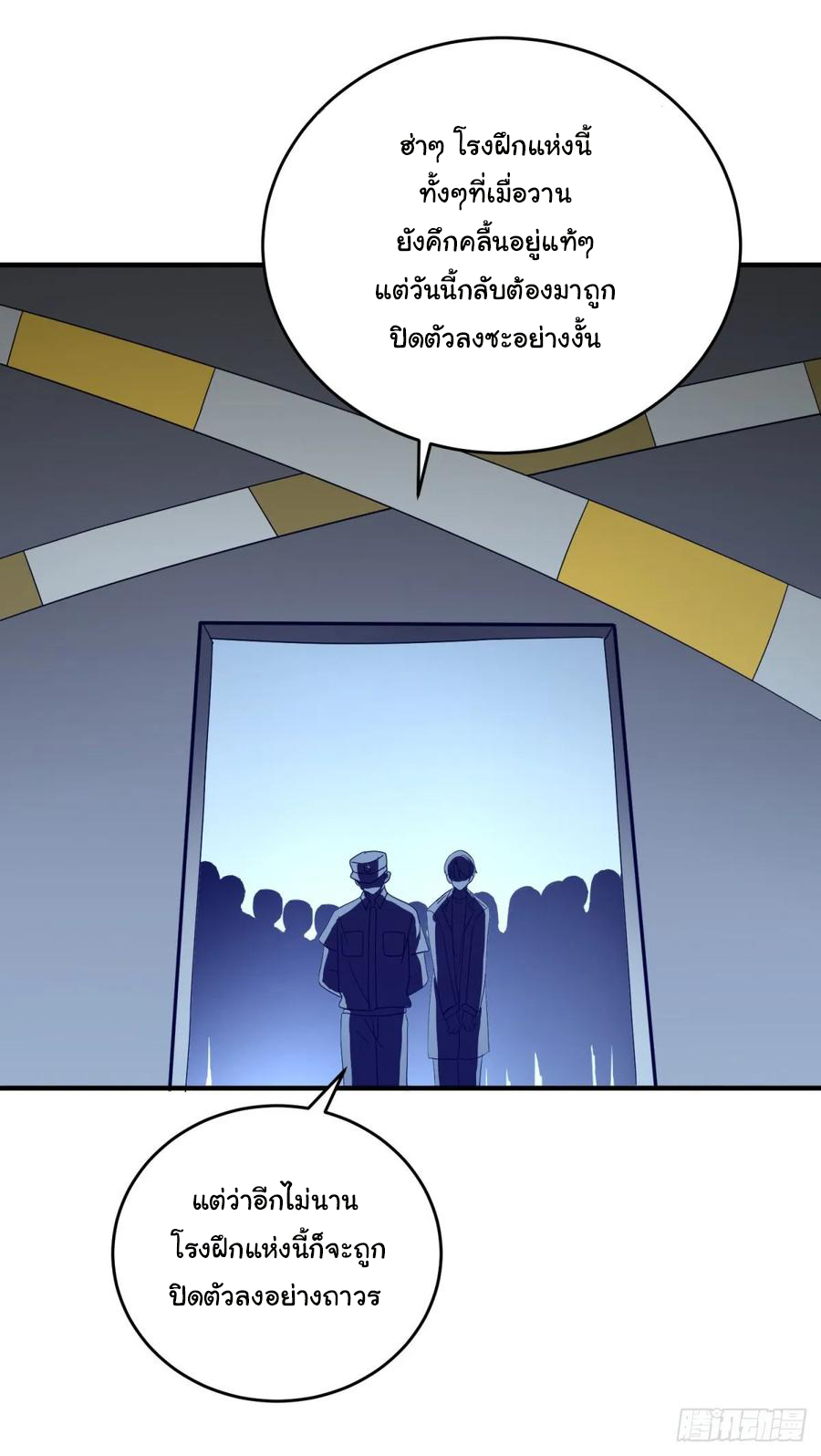 ระบบไลฟ์สด เจ้าพ่อสายเปย์ ตอนที่ 41 หน้า 11