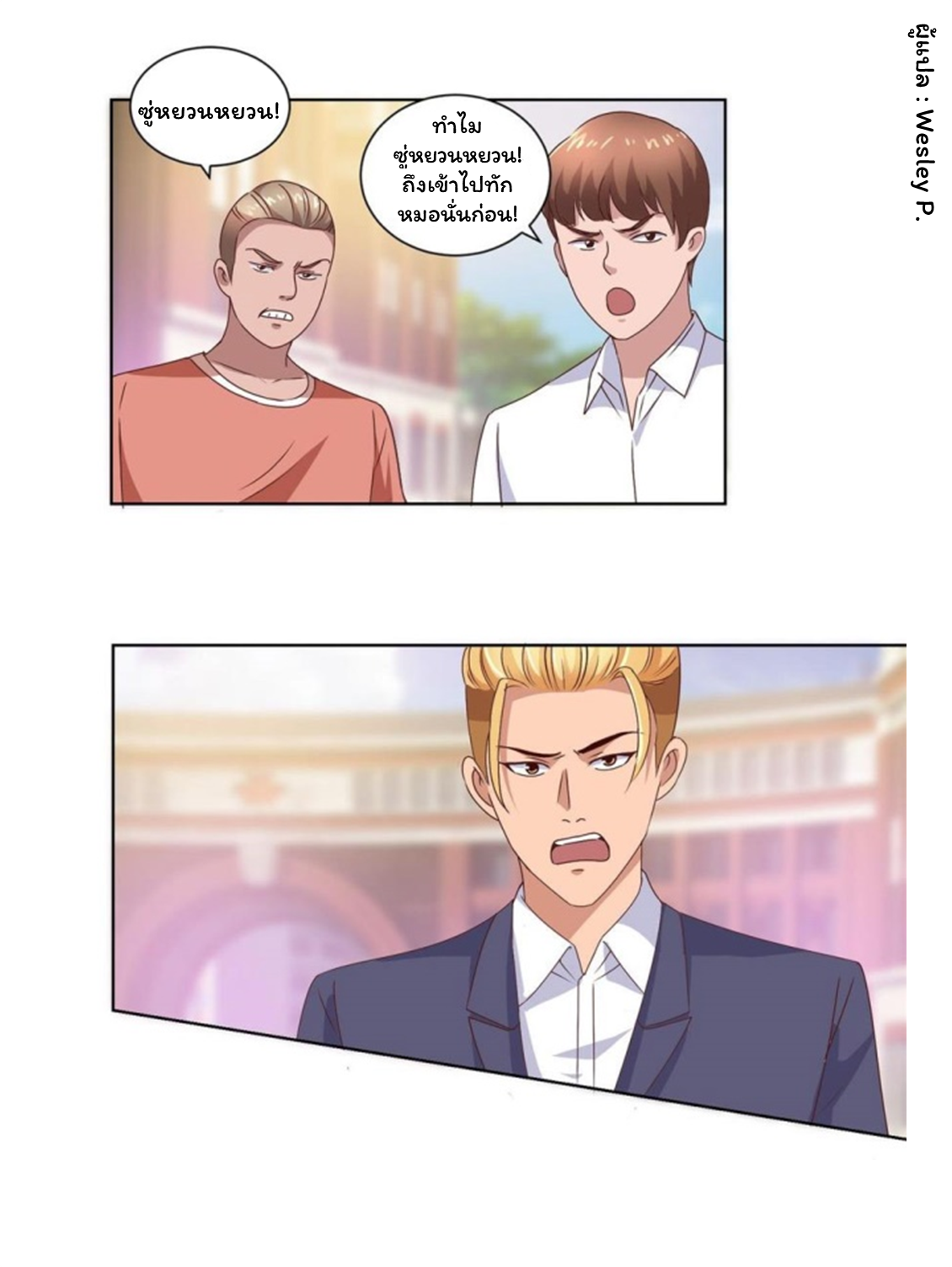 ระบบพระเจ้า ตอนที่ 84 หน้า 22