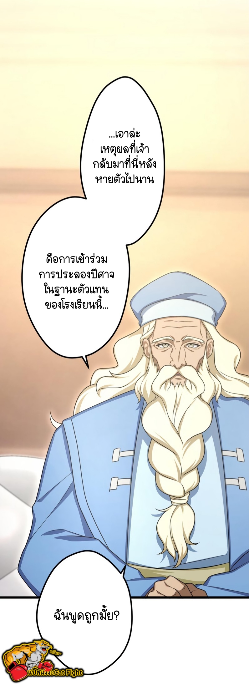 ฉันกลับชาติมาเกิดใหม่เป็นก็อบลินระดับ SSS ตอนที่ 52 หน้า 33