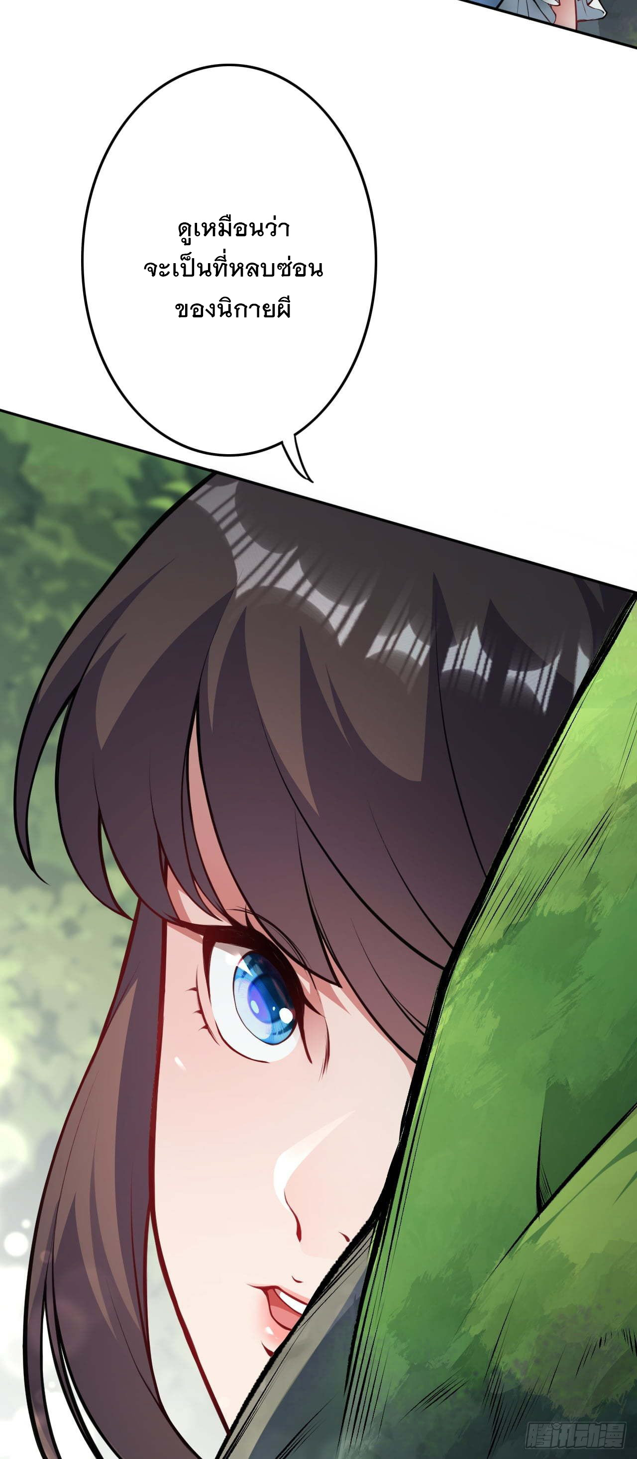 อาณาจักรดาบอมตะ ตอนที่ 73 หน้า 12